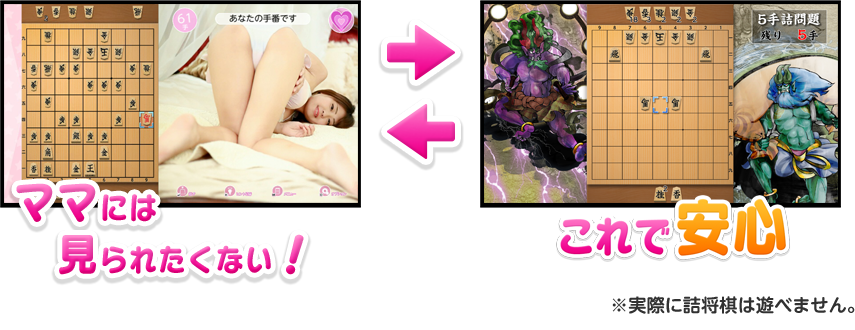 ママには見られたくない！　これで安心